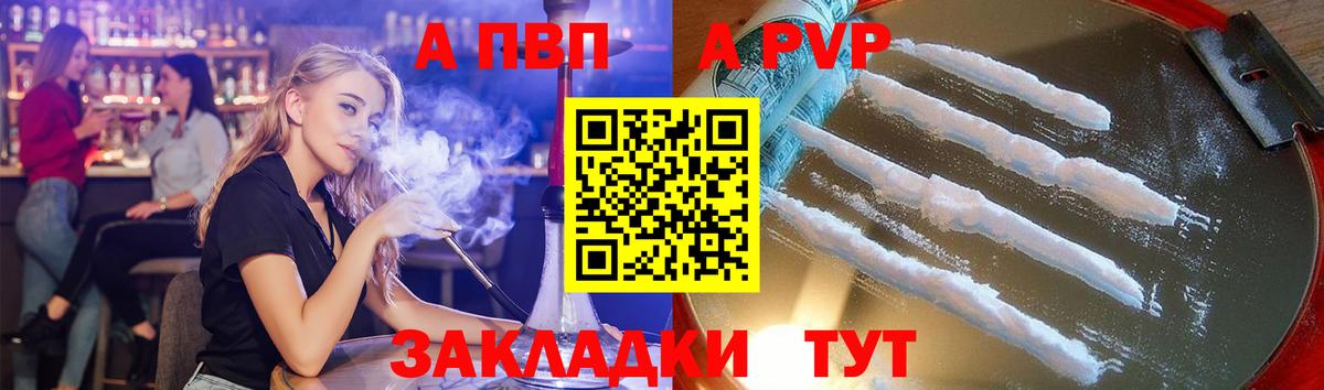 A-PVP крисы CK Сосновый Бор
