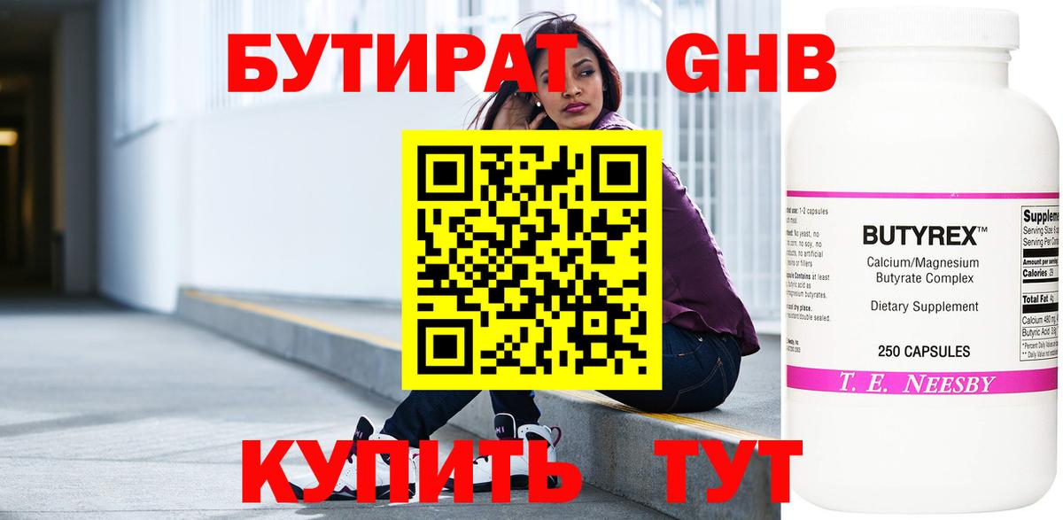 Бутират BDO 33% Сосновый Бор