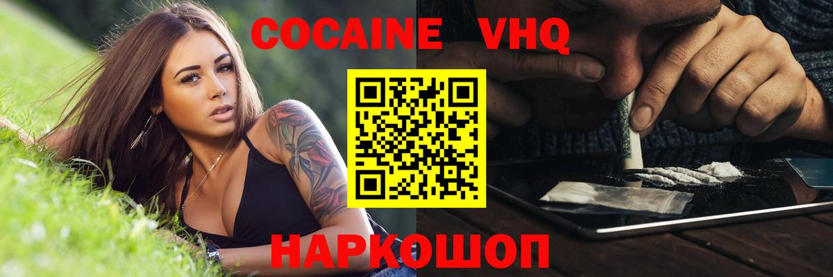 Кокаин Колумбийский Сосновый Бор