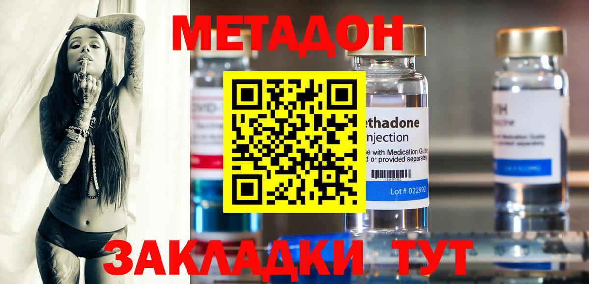 Метадон кристалл Сосновый Бор
