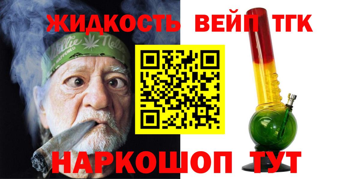 Сосновый Бор  ТГК вейп с тгк  Вход с VPN  Дистиллят ТГК вейп 